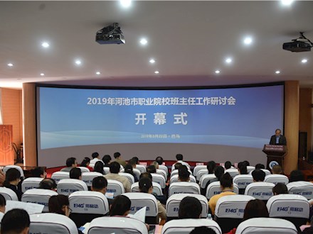 2019年河池市职业院校班主任工作研讨会成功举办