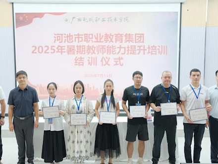 精准帮扶促提升 携手共筑职教梦 ——广西现代职院精准帮扶助力河池职教集团教师能力提升培训圆满举行